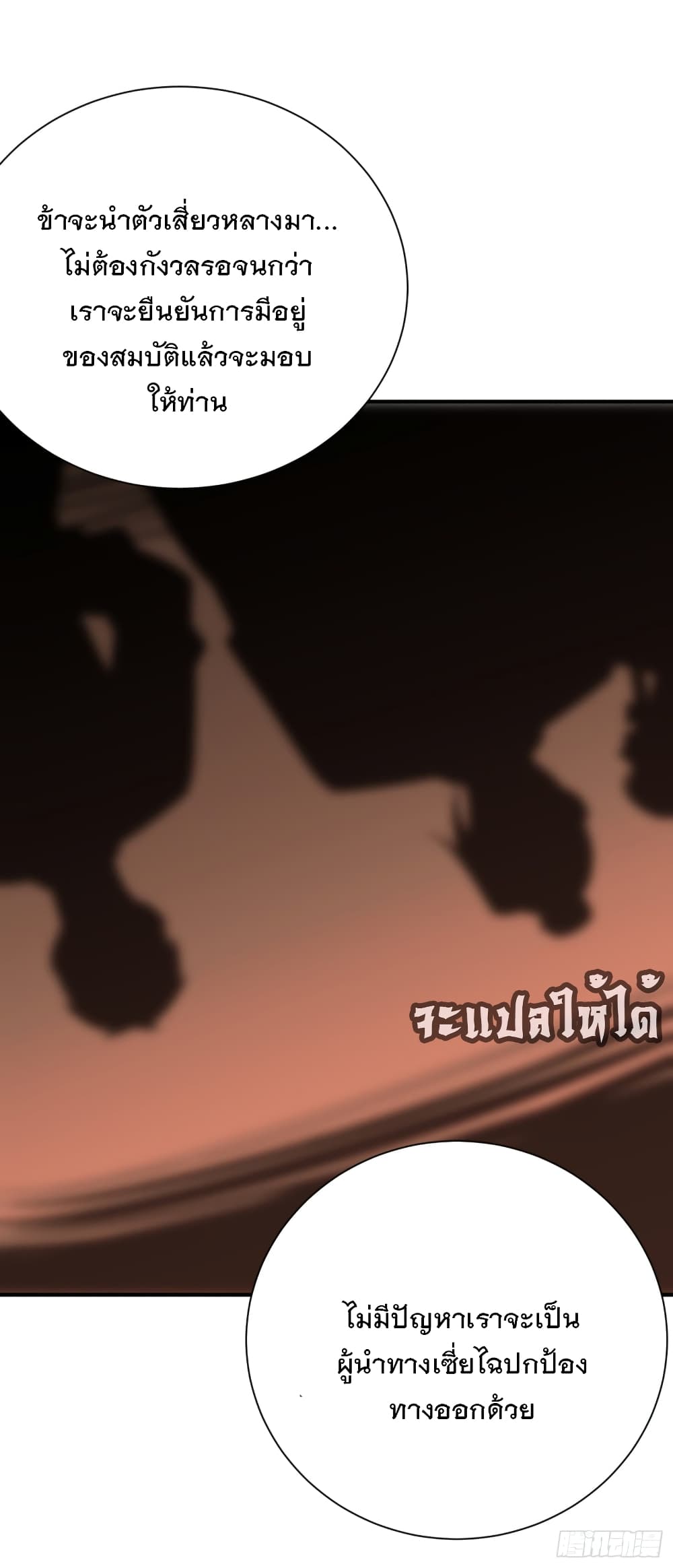 Rise of The Demon King เธ•เธญเธเธ—เธตเน 201 (8)