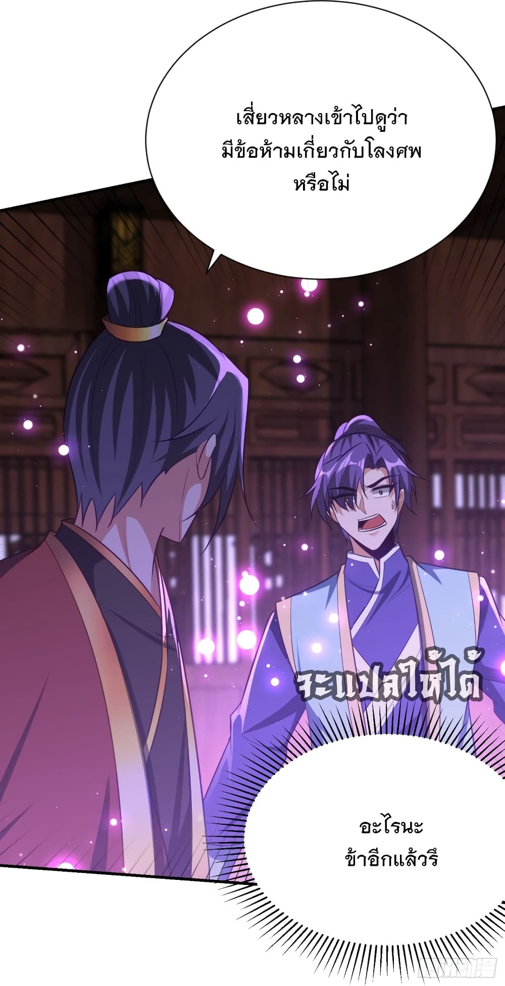 Rise of The Demon King เธ•เธญเธเธ—เธตเน 202 (15)