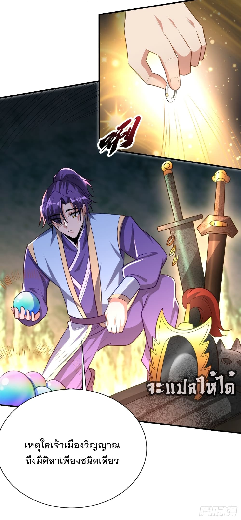 Rise of The Demon King เธ•เธญเธเธ—เธตเน 203 (15)
