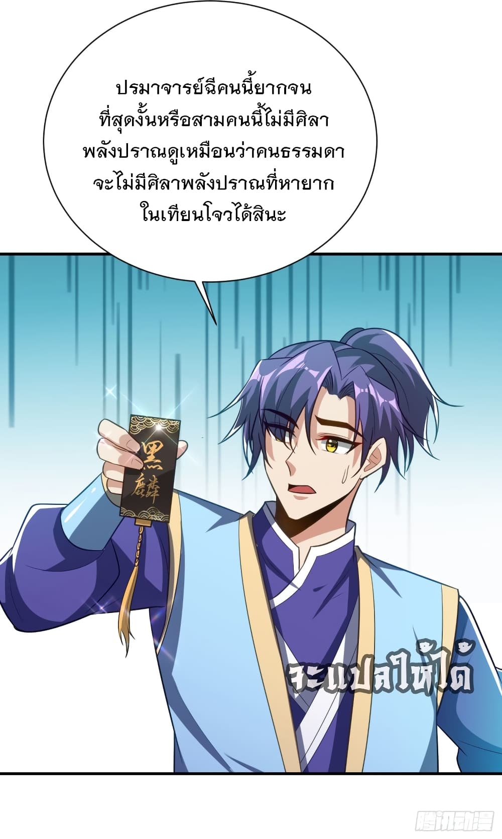 Rise of The Demon King เธ•เธญเธเธ—เธตเน 203 (21)