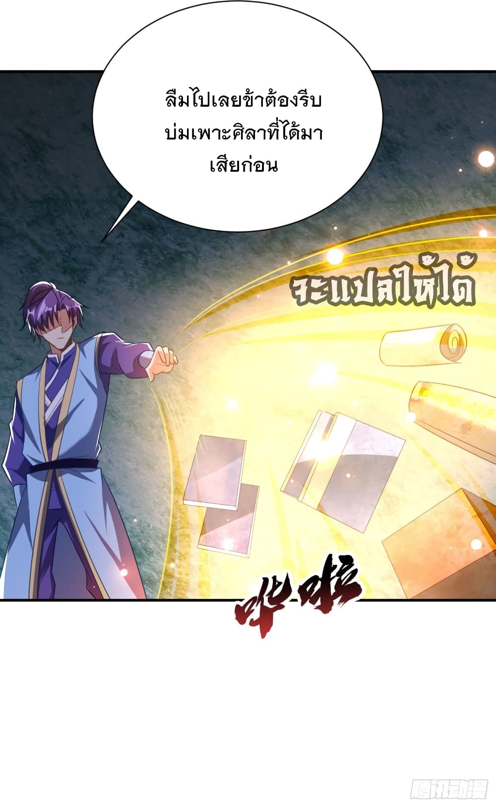 Rise of The Demon King เธ•เธญเธเธ—เธตเน 203 (22)