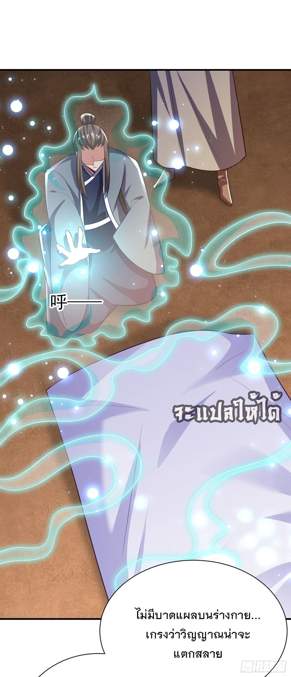 Rise of The Demon King เธ•เธญเธเธ—เธตเน 203 (28)