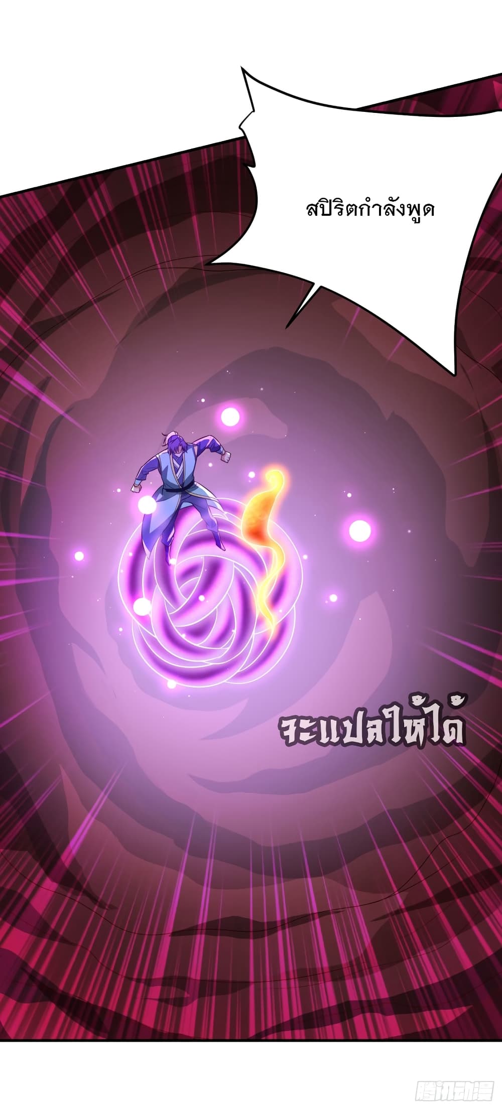 Rise of The Demon King เธ•เธญเธเธ—เธตเน 204 (18)