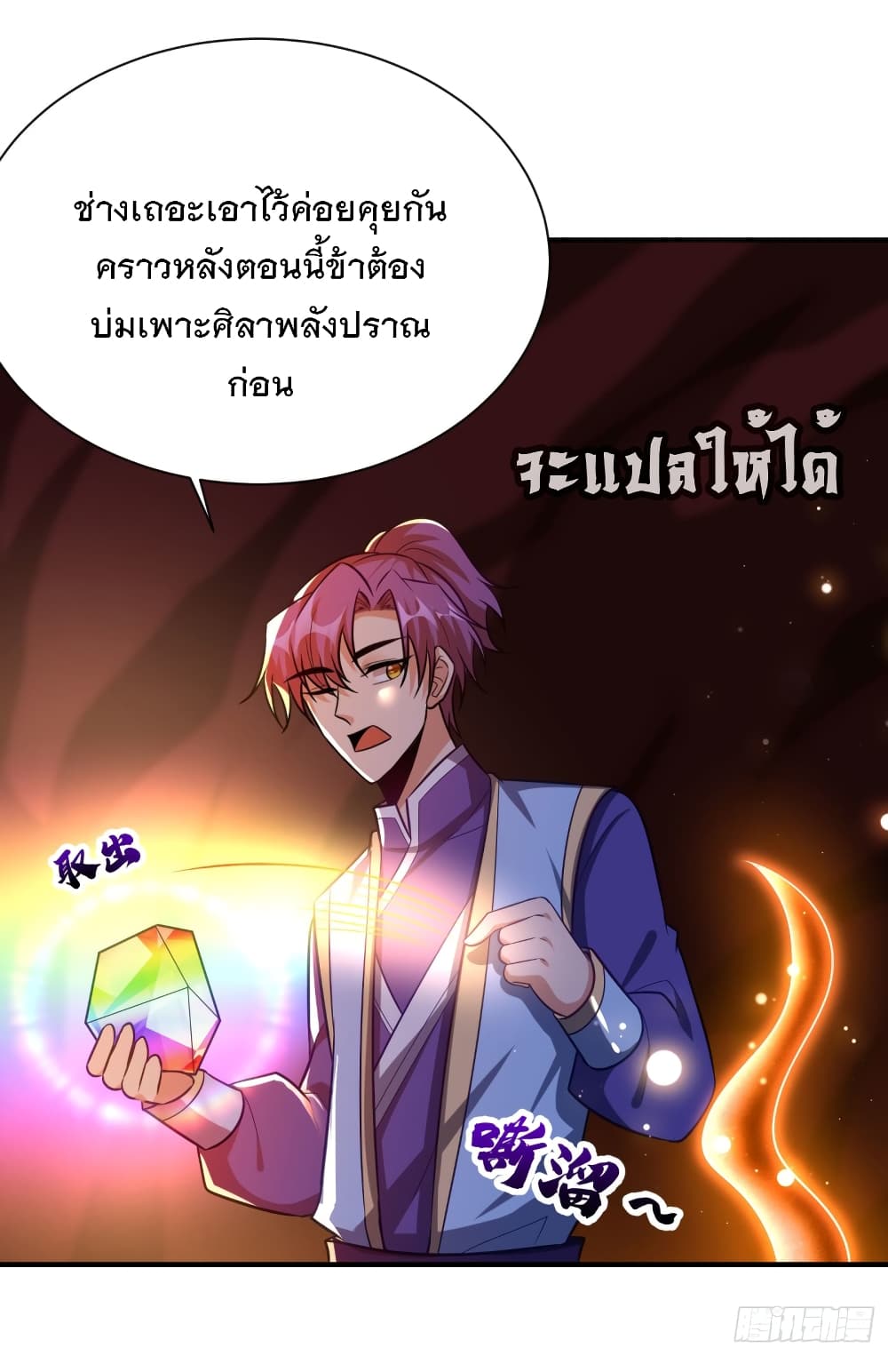 Rise of The Demon King เธ•เธญเธเธ—เธตเน 204 (25)