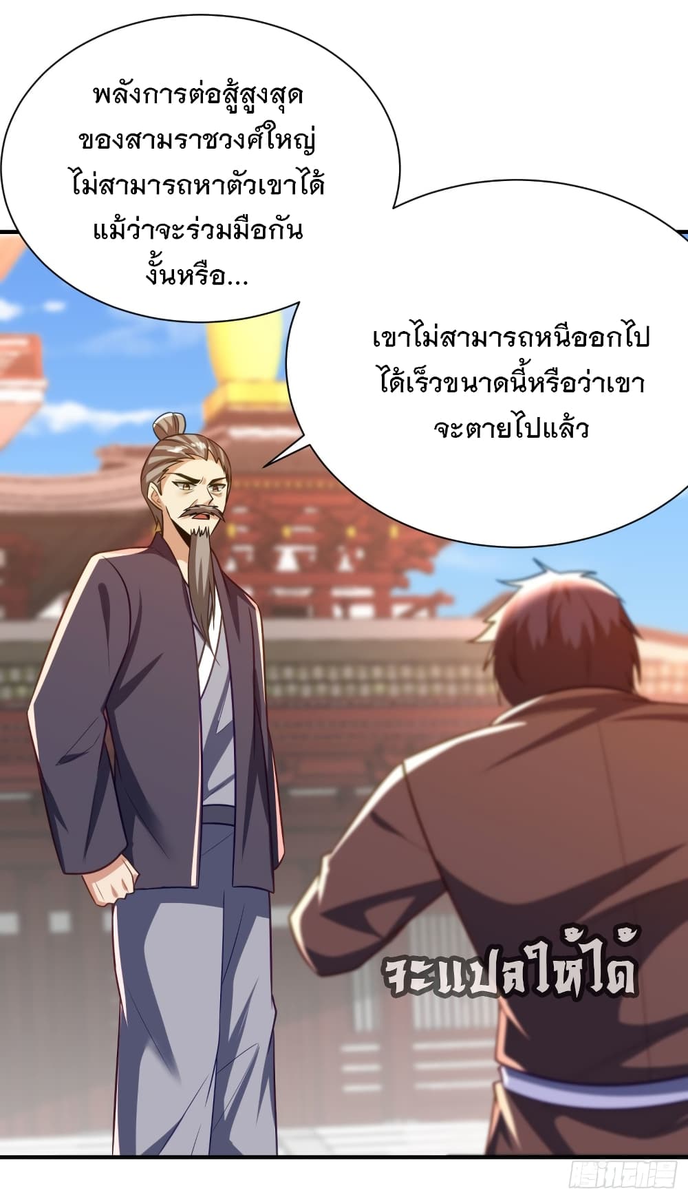 Rise of The Demon King เธ•เธญเธเธ—เธตเน 204 (30)