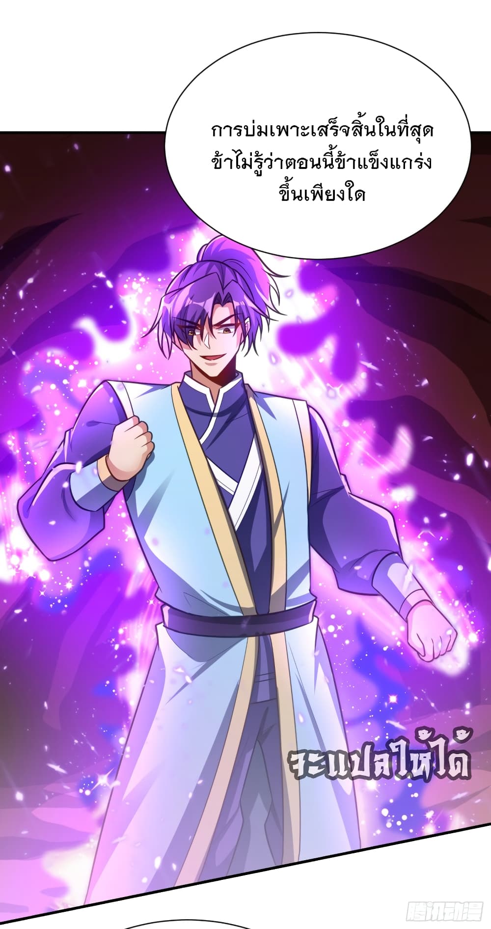 Rise of The Demon King เธ•เธญเธเธ—เธตเน 205 (18)