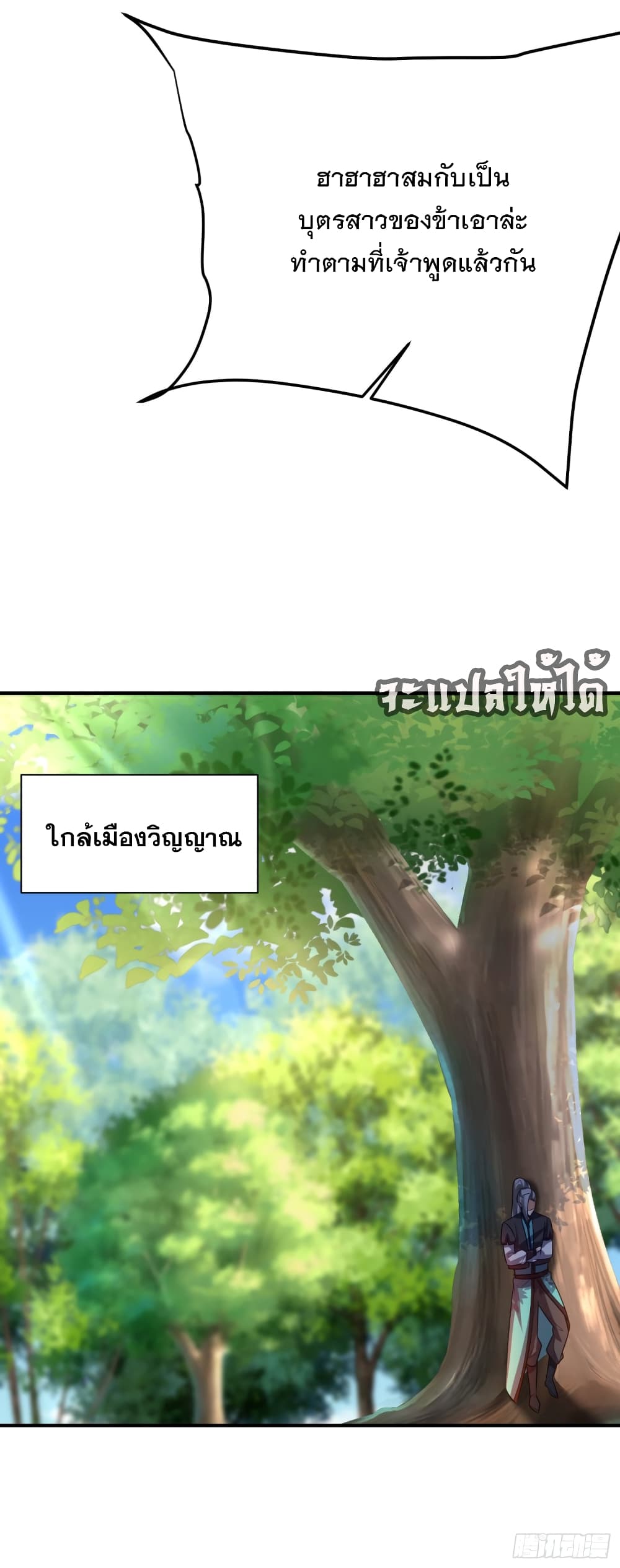 Rise of The Demon King เธ•เธญเธเธ—เธตเน 205 (6)