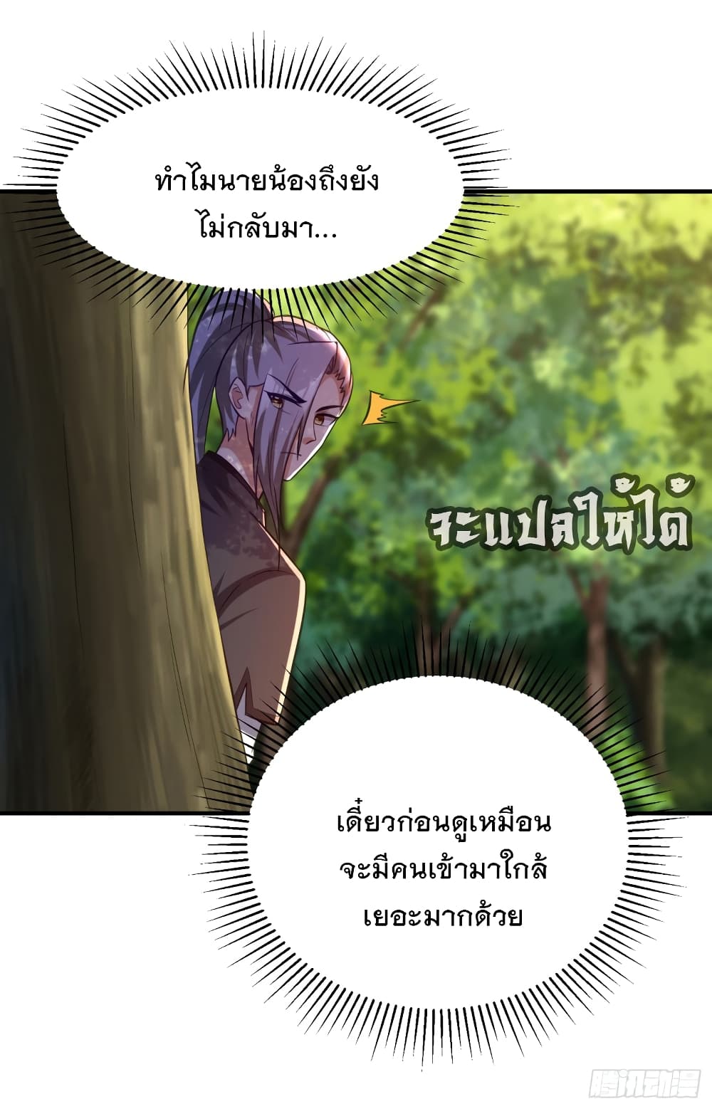 Rise of The Demon King เธ•เธญเธเธ—เธตเน 205 (7)