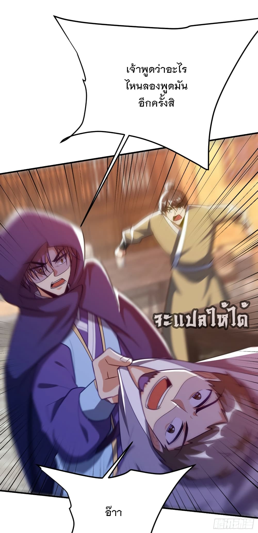 Rise of The Demon King เธ•เธญเธเธ—เธตเน 206 (13)