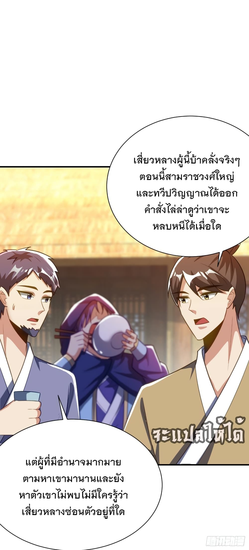 Rise of The Demon King เธ•เธญเธเธ—เธตเน 206 (7)