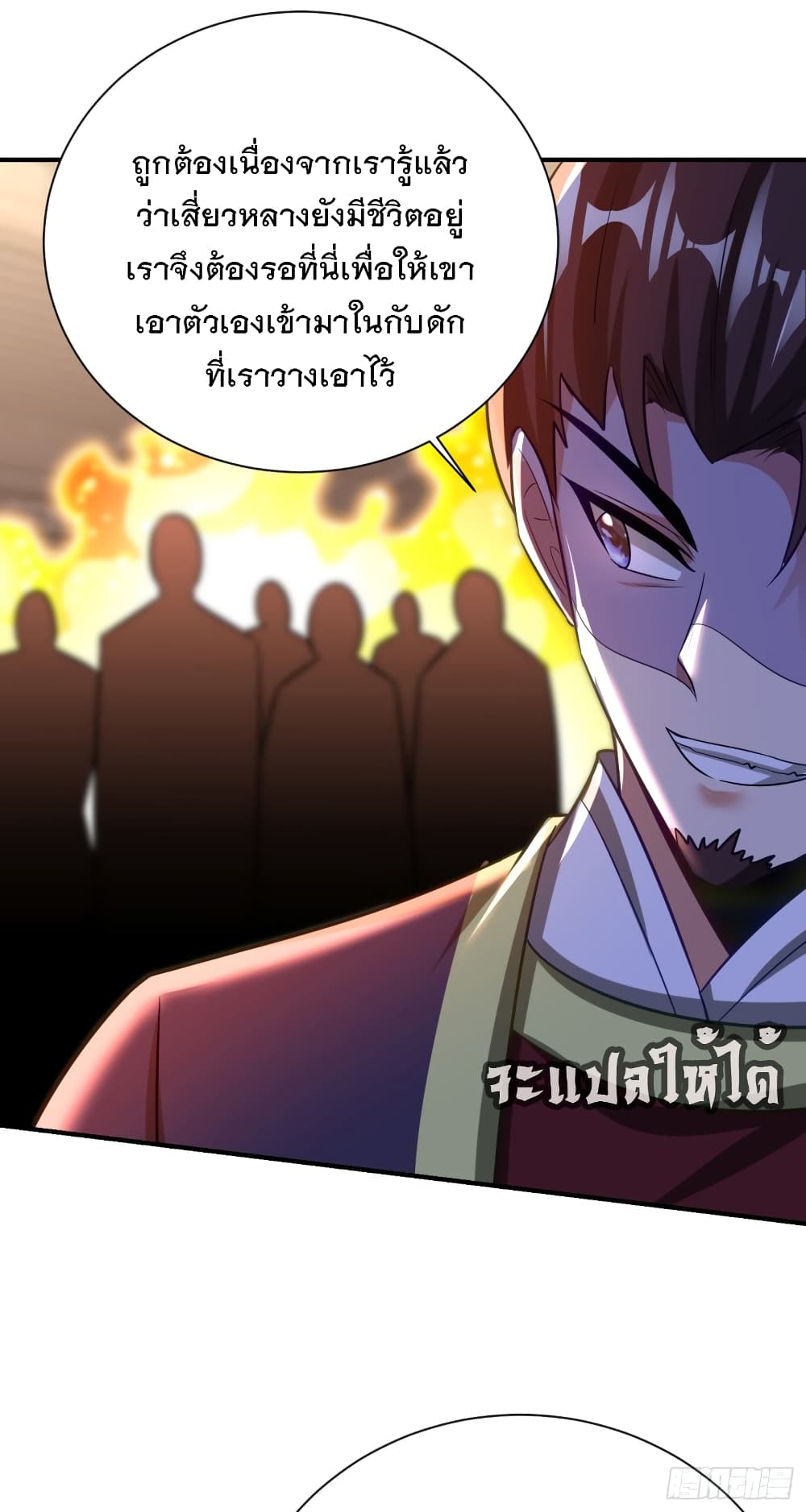 Rise of The Demon King เธ•เธญเธเธ—เธตเน 207 (21)