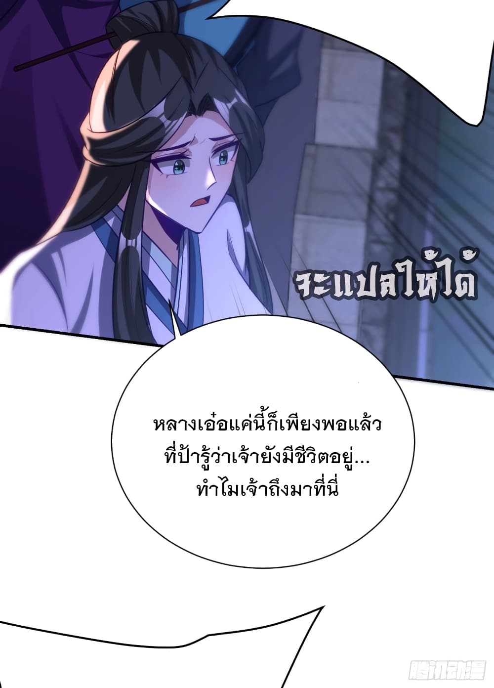 Rise of The Demon King เธ•เธญเธเธ—เธตเน 207 (32)