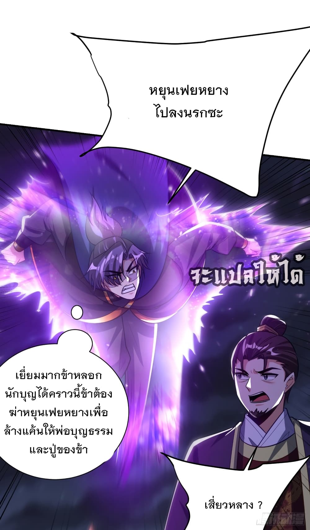 Rise of The Demon King เธ•เธญเธเธ—เธตเน 209 (14)