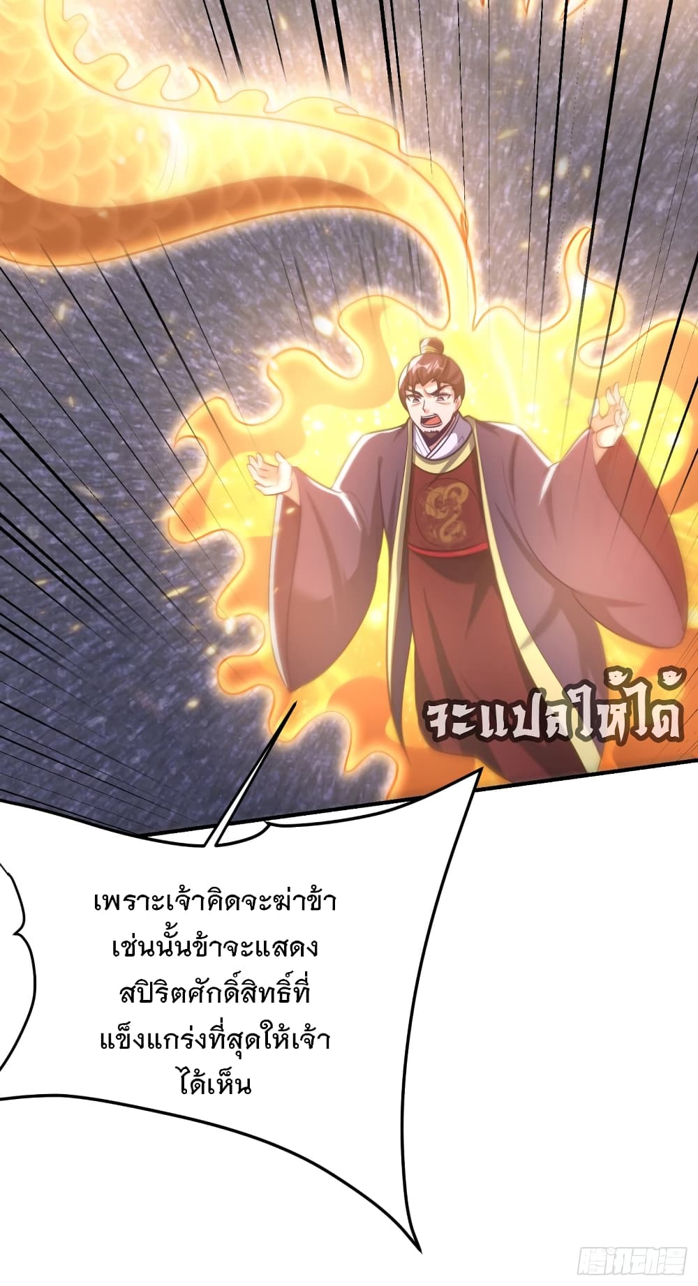 Rise of The Demon King เธ•เธญเธเธ—เธตเน 209 (19)