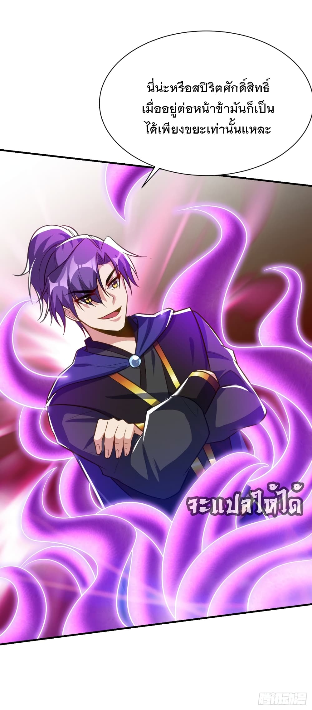 Rise of The Demon King เธ•เธญเธเธ—เธตเน 209 (24)