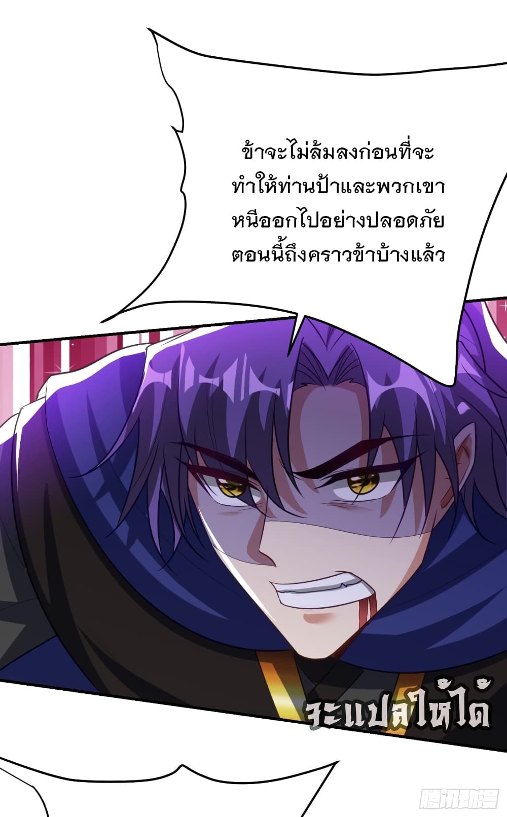 Rise of The Demon King เธ•เธญเธเธ—เธตเน 209 (3)