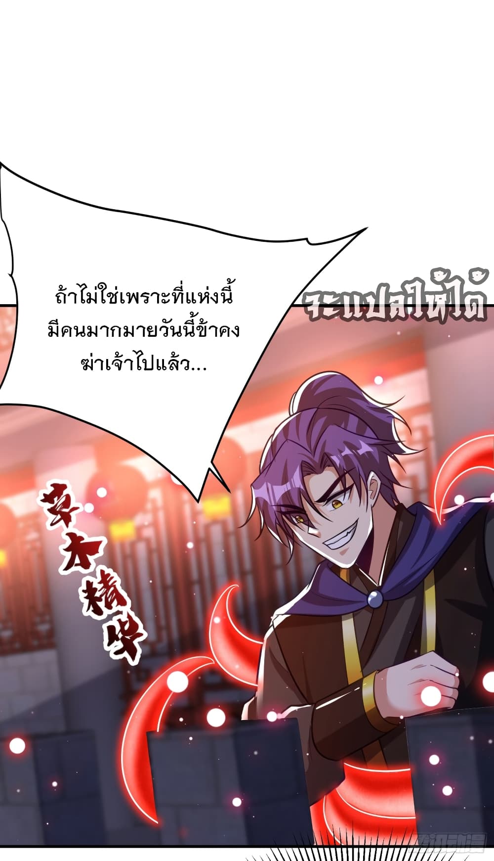 Rise of The Demon King เธ•เธญเธเธ—เธตเน 209 (9)