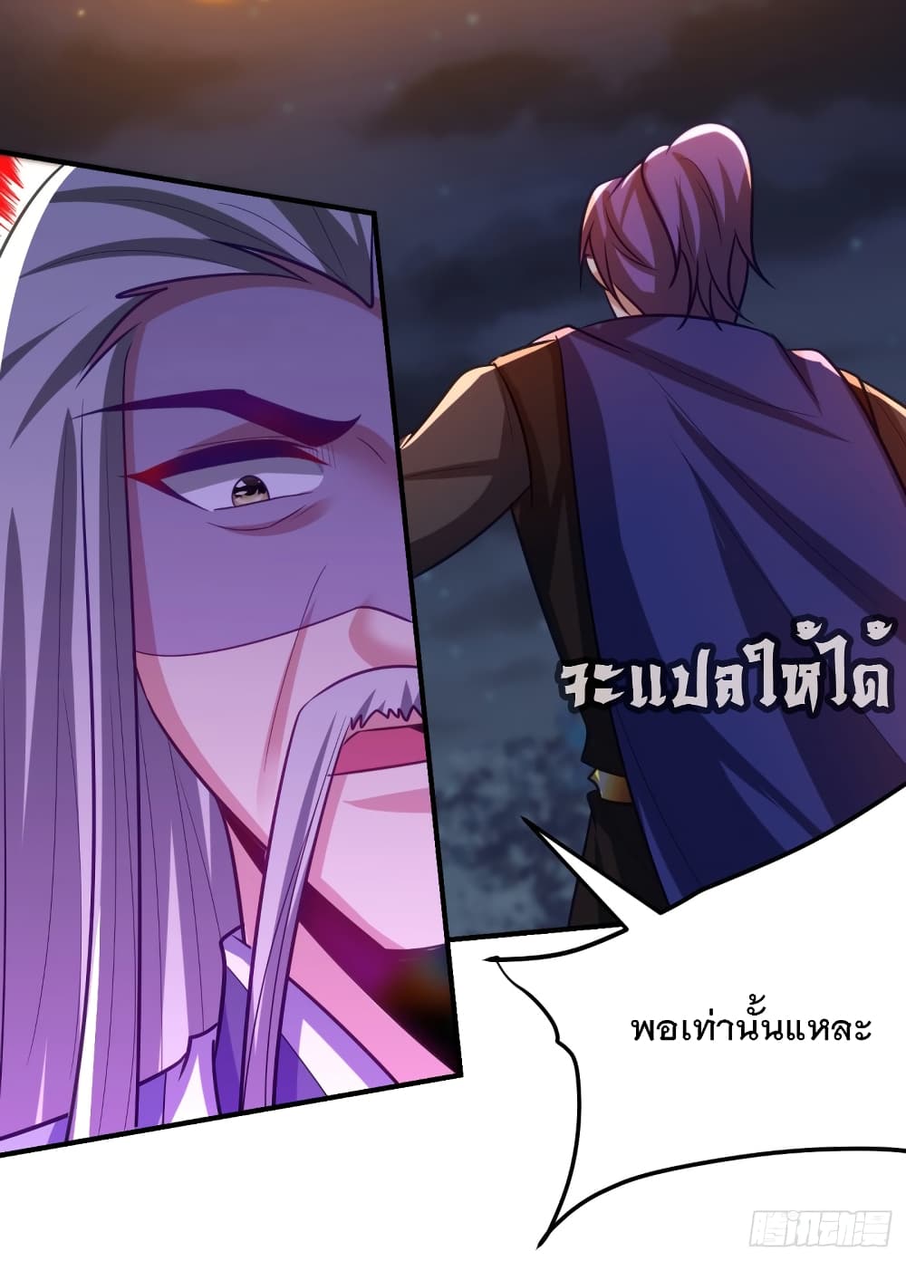 Rise of The Demon King เธ•เธญเธเธ—เธตเน 210 (36)