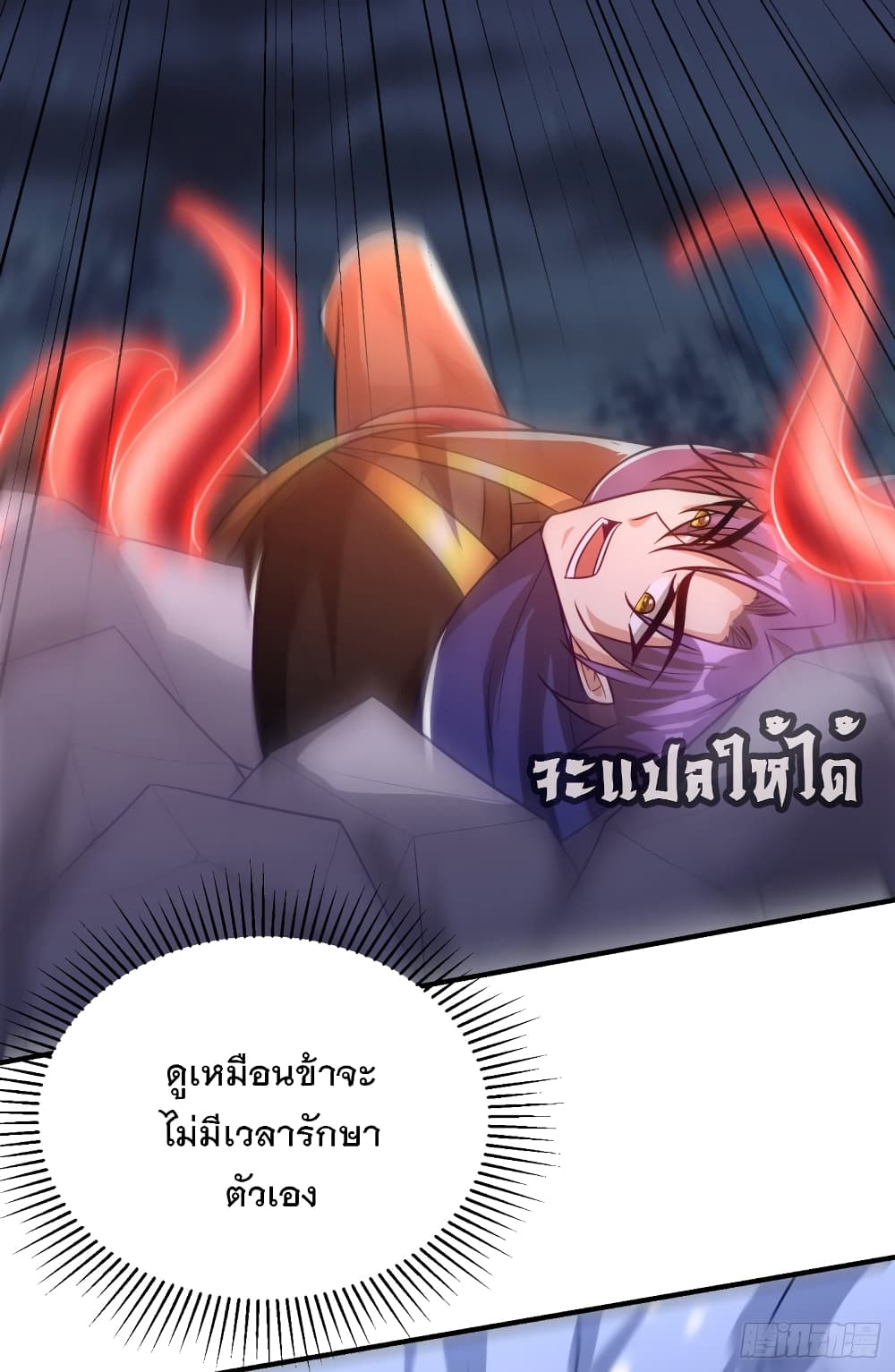 Rise of The Demon King เธ•เธญเธเธ—เธตเน 210 (6)