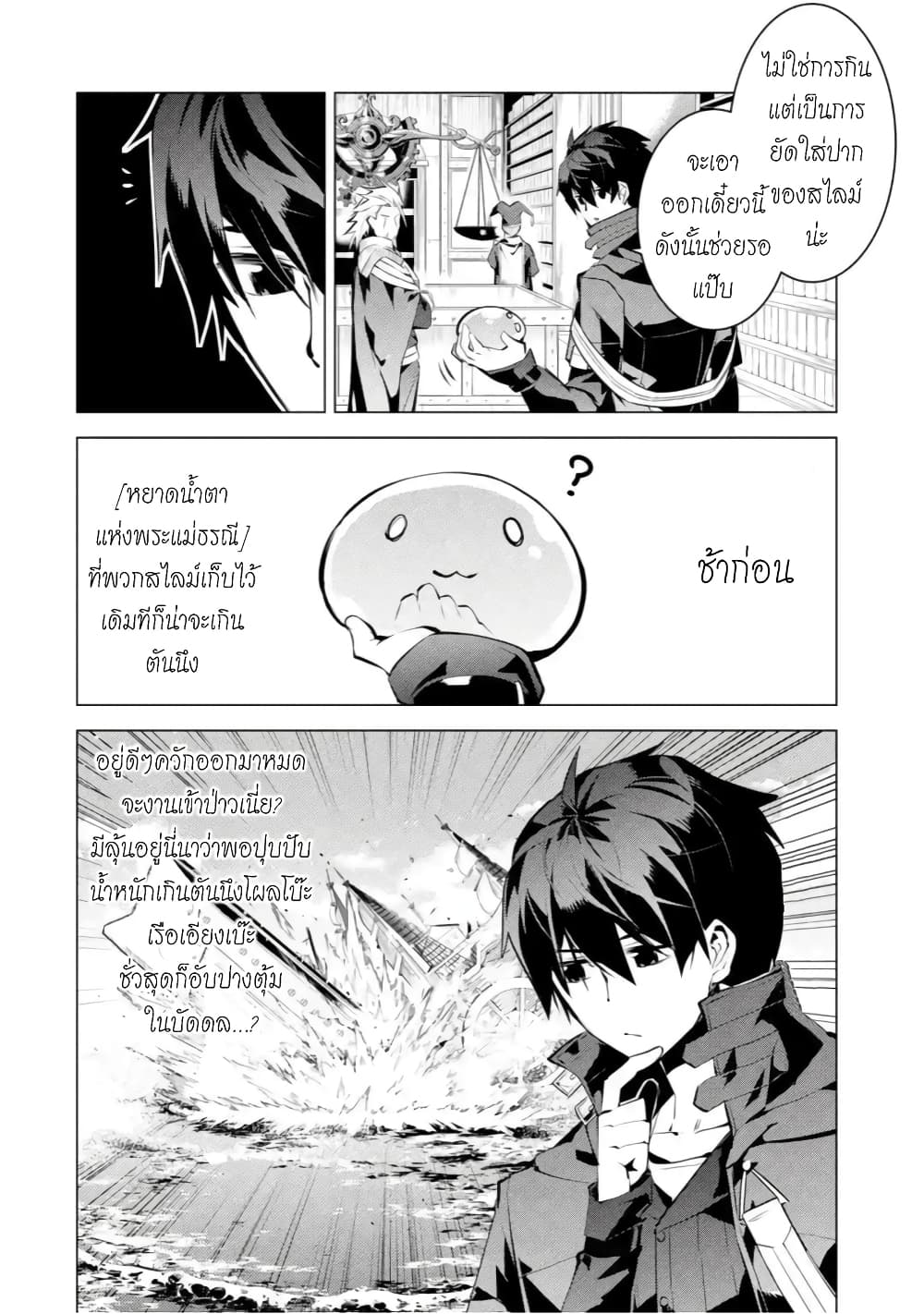 Tensei Kenja no Isekai Life 38 3 (11)