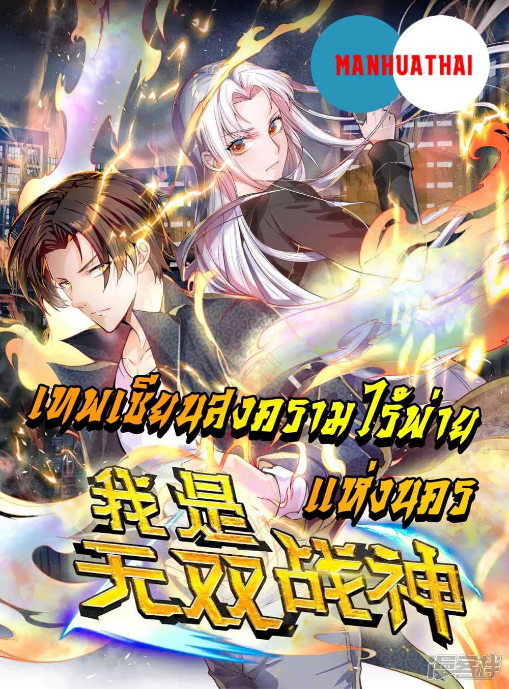 The Legend God of War in The City 97 (1)