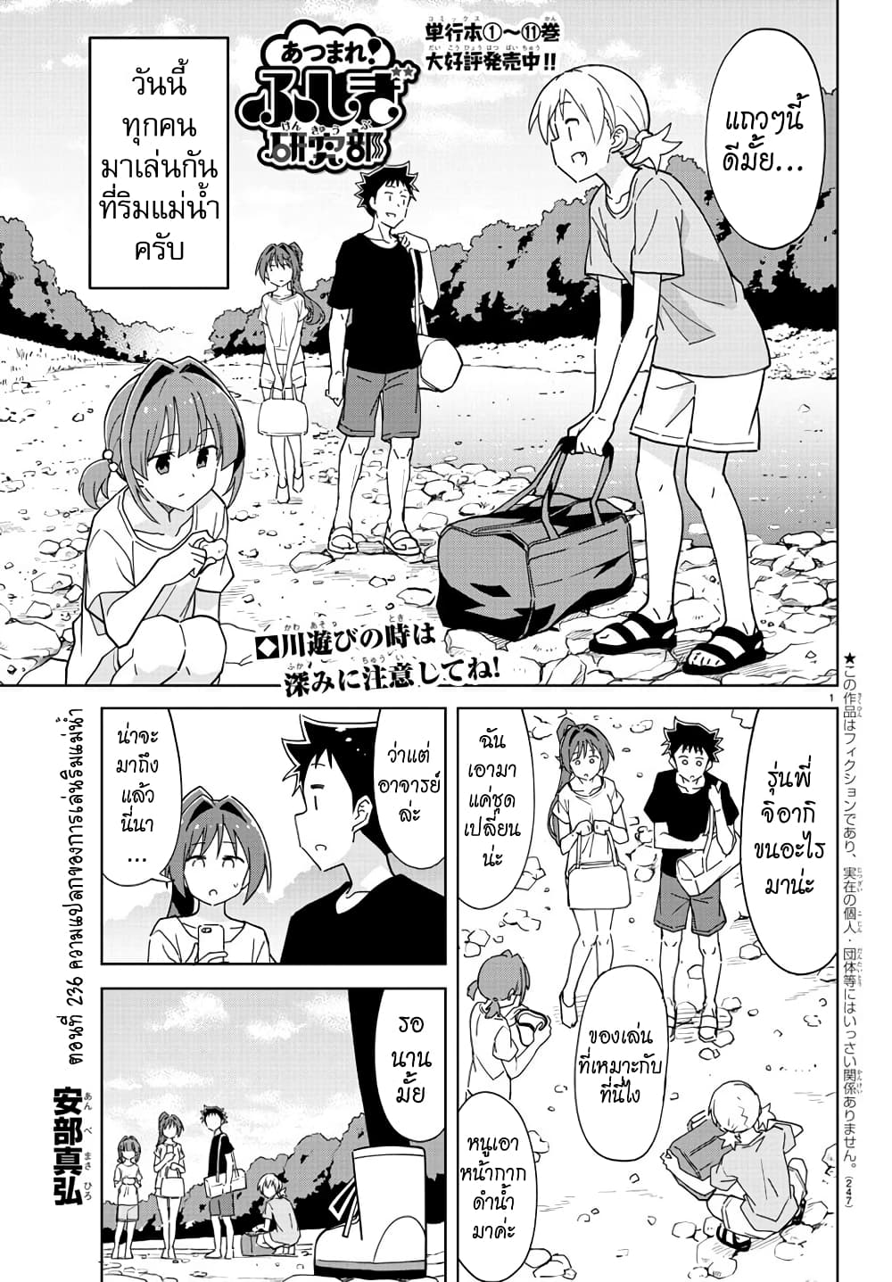 Atsumare! Fushigi 236 (1)