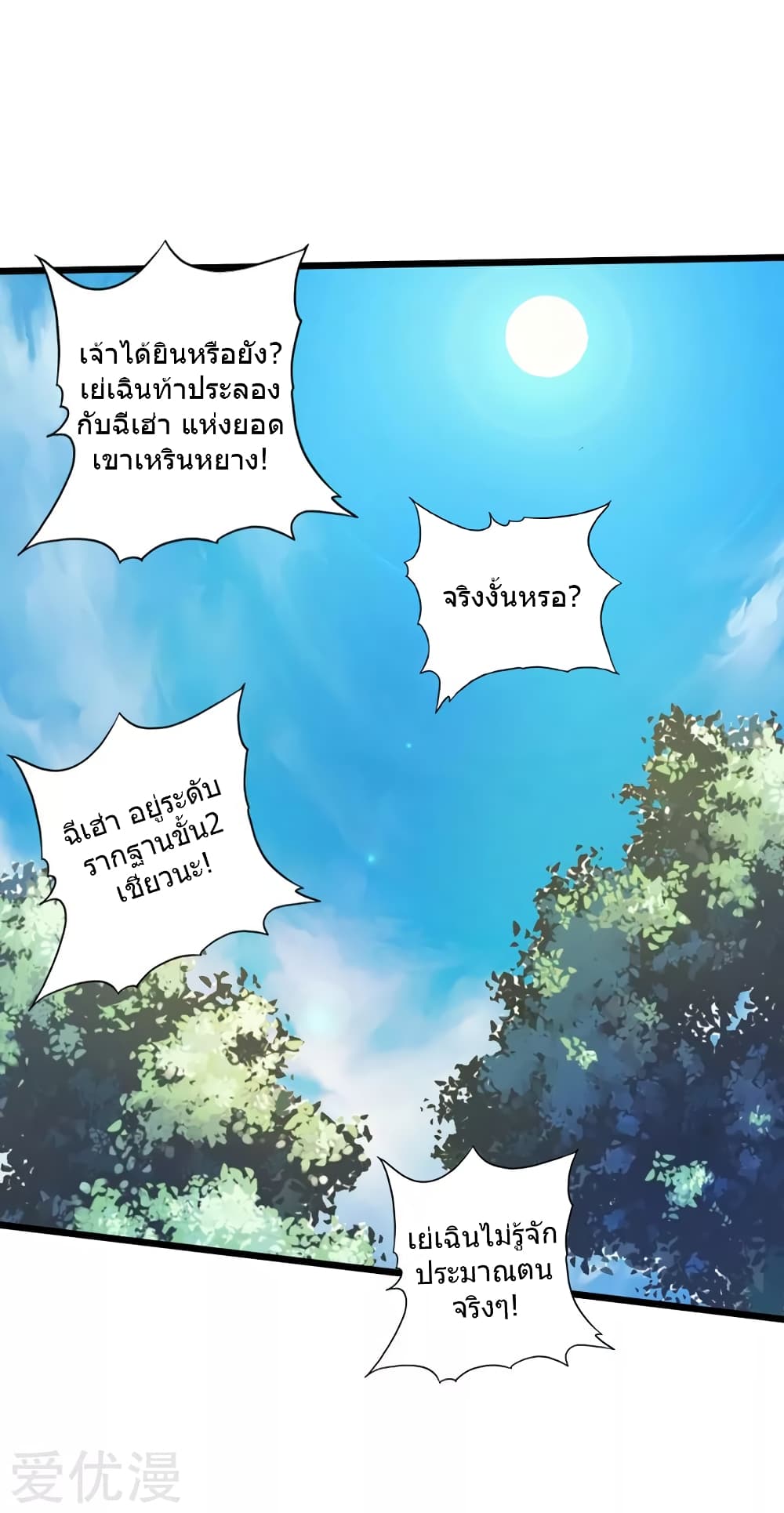 Banished Discipleâ€™s Counterattack 36 (12)