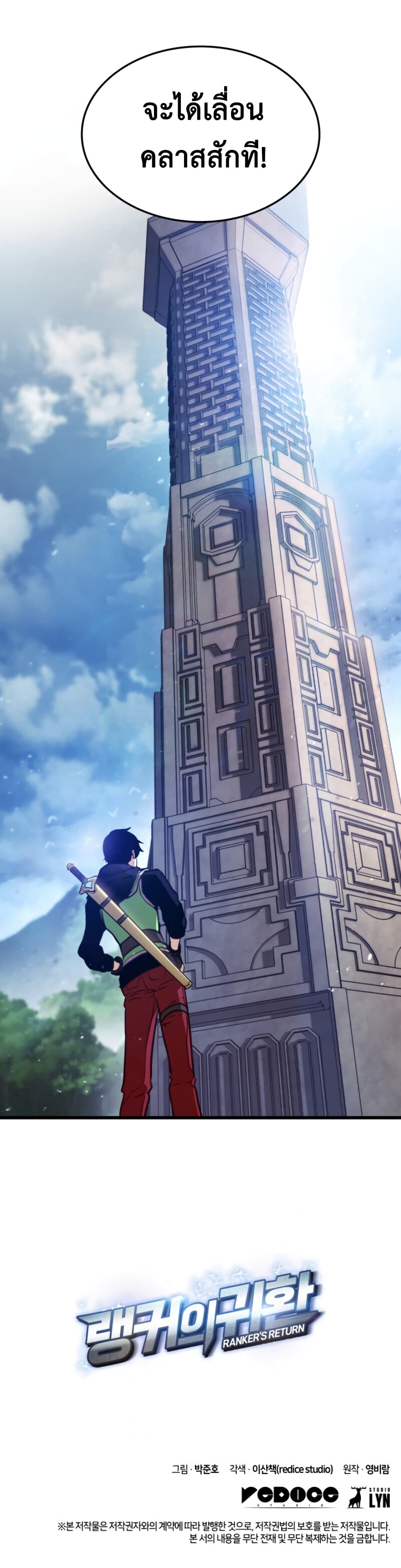 Rankerâ€™s Return 4 (14)