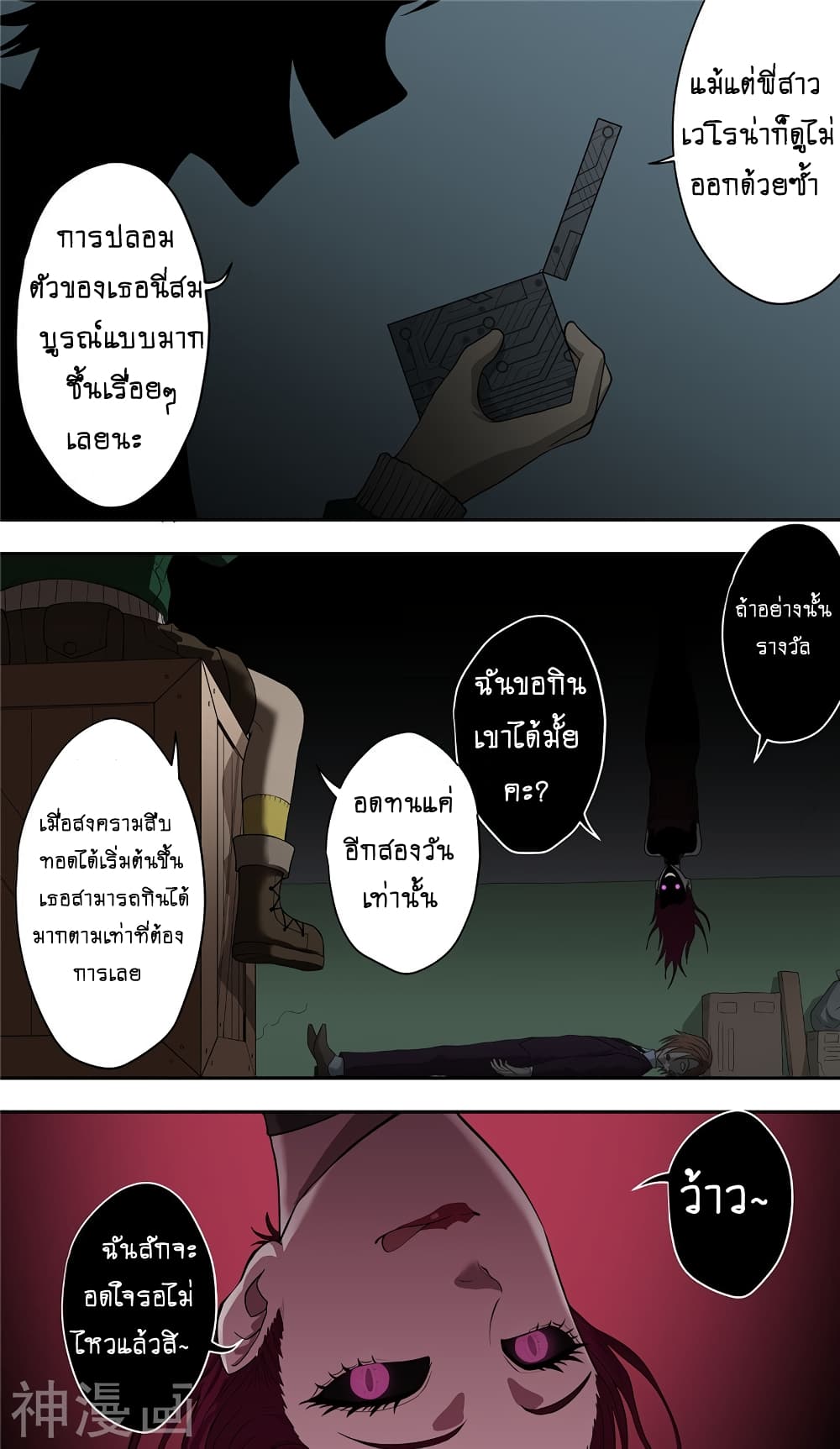 Human Invent Frankenstein 27 2 (14)