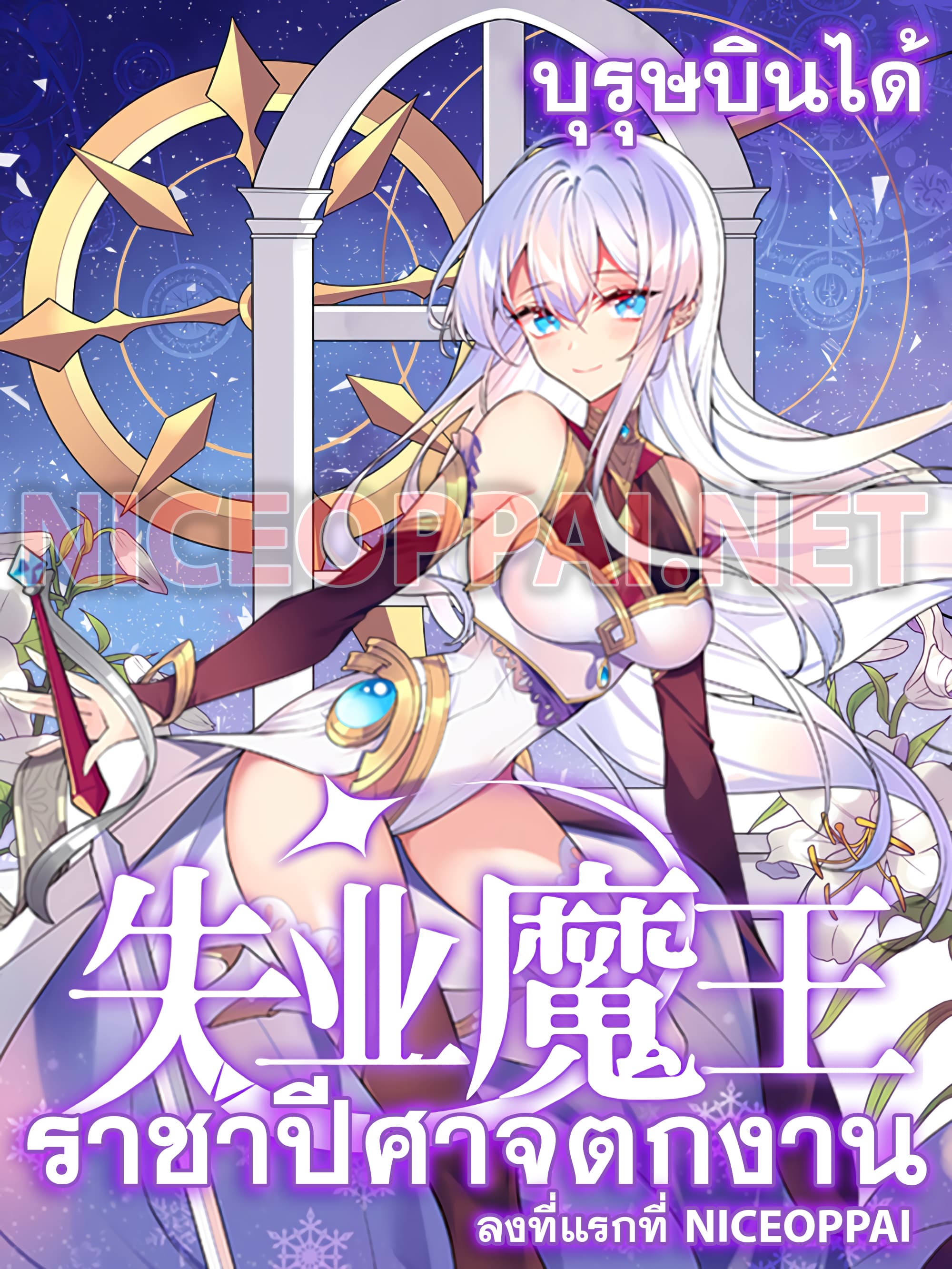 The Demon King Who Lost His Job Chapter0 1