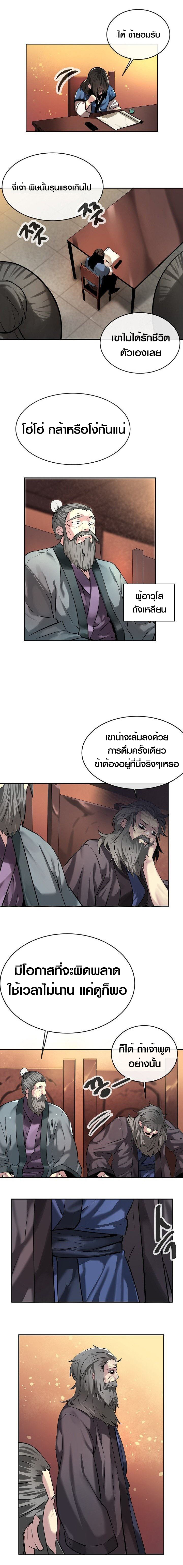 Volcanic Age ตอนที่ เธ•เธญเธเธ—เธตเน 59 (10)
