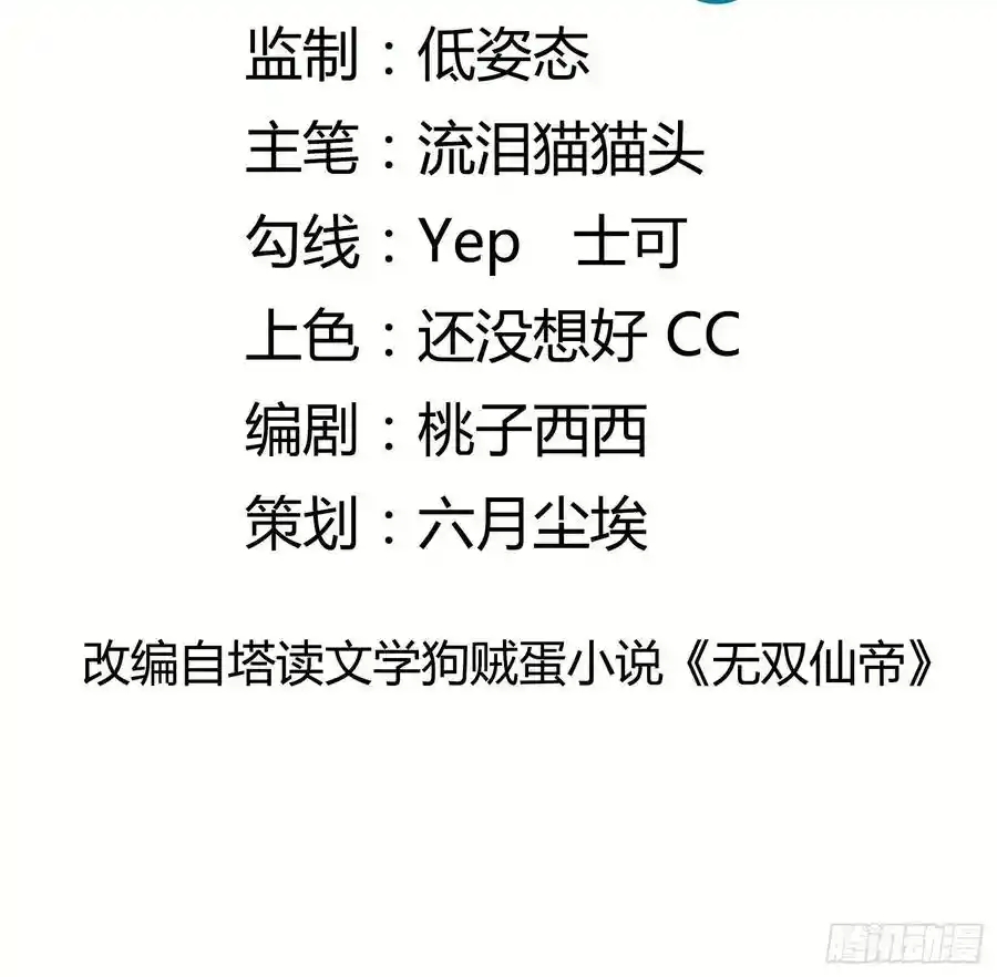 Cultivating Immortality 6 (2)