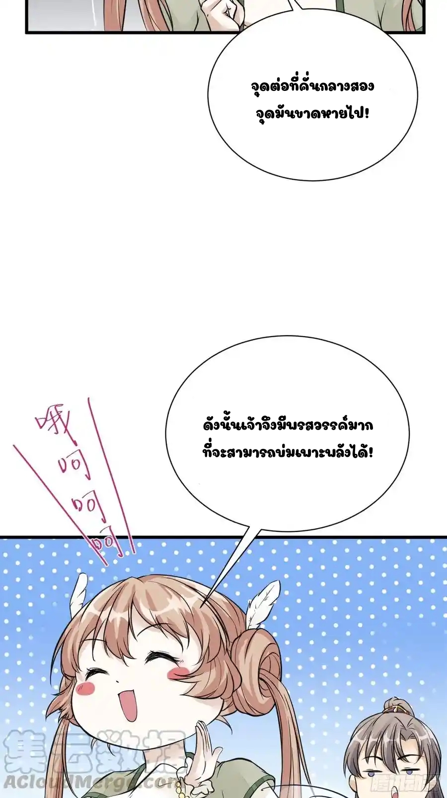 Cultivating Immortality 6 (25)