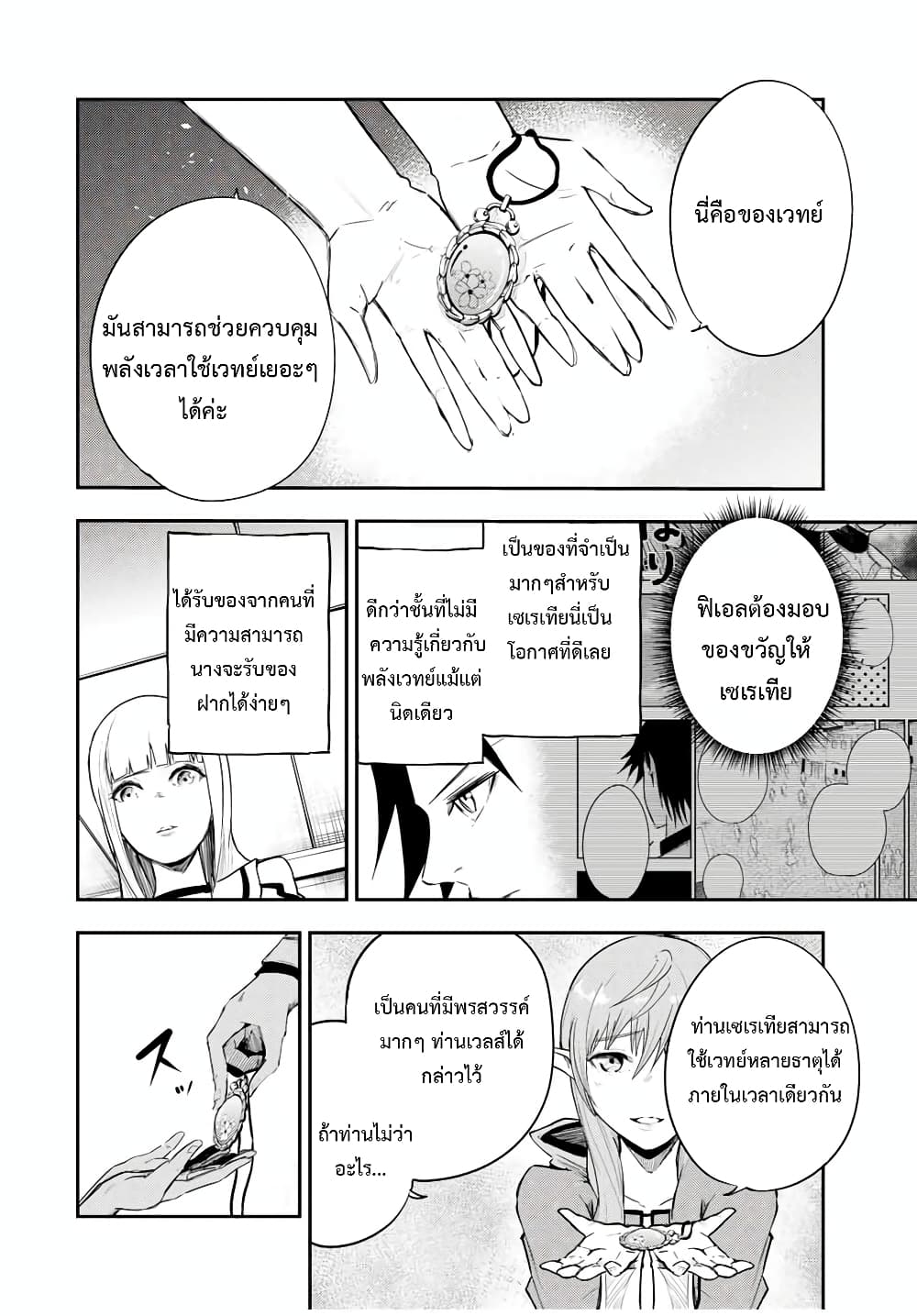 Dorei Tensei 23 (16)