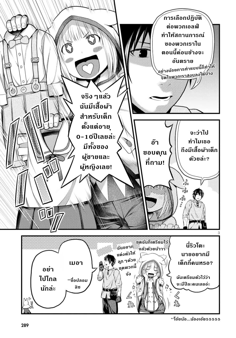 Murabito desu ga Nani ka 37 05
