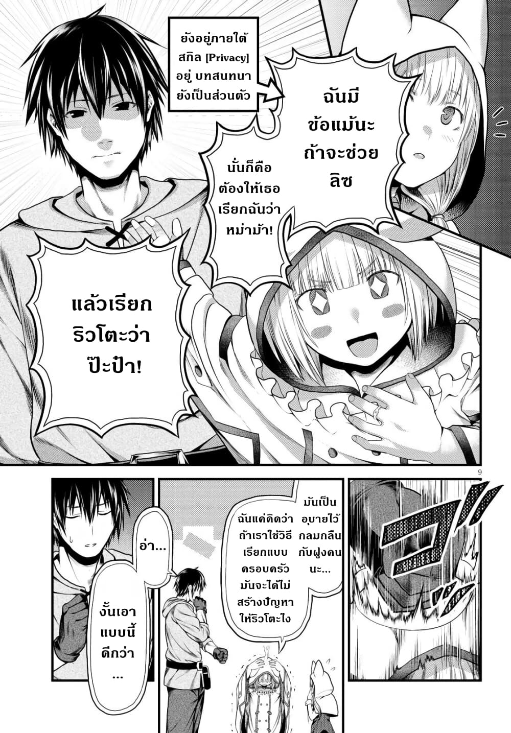 Murabito desu ga Nani ka 37 11