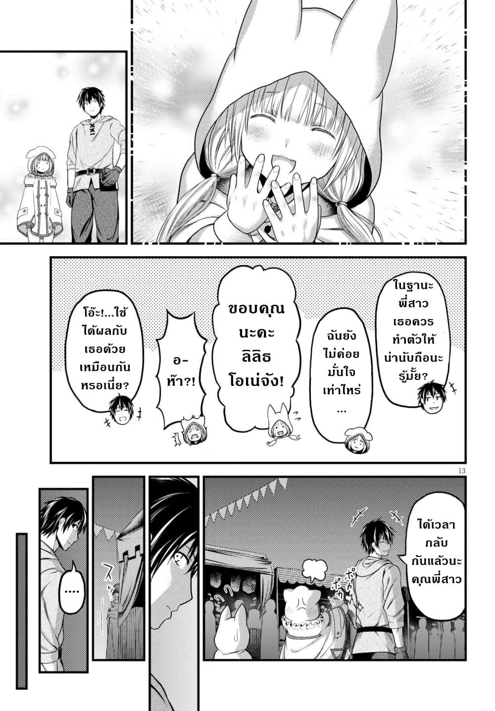 Murabito desu ga Nani ka 37 15