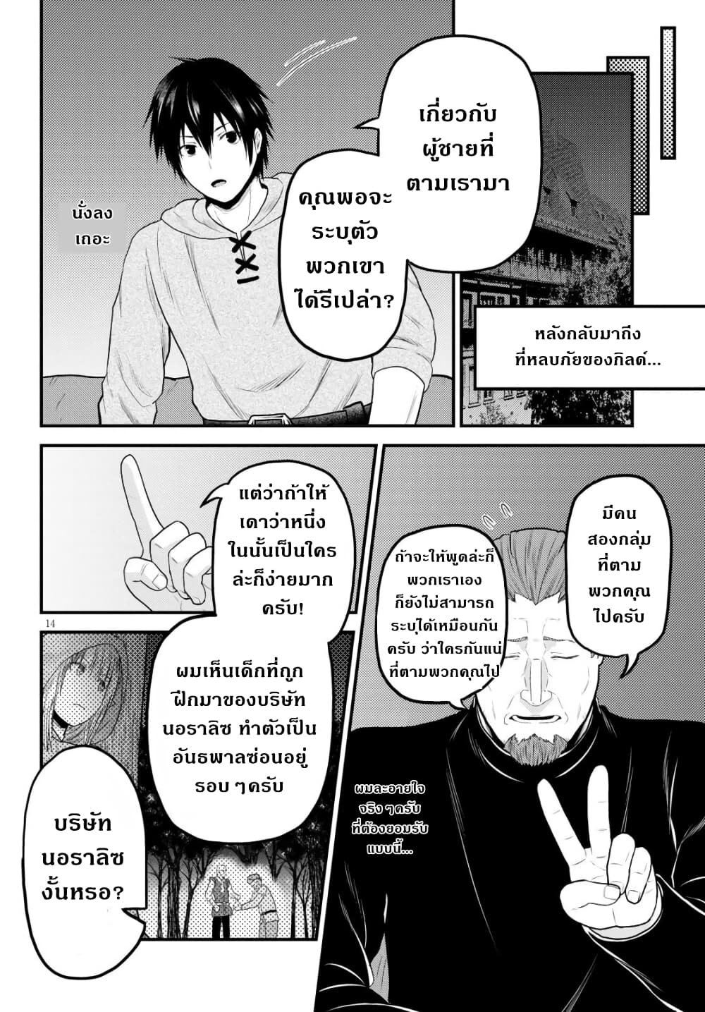 Murabito desu ga Nani ka 37 16