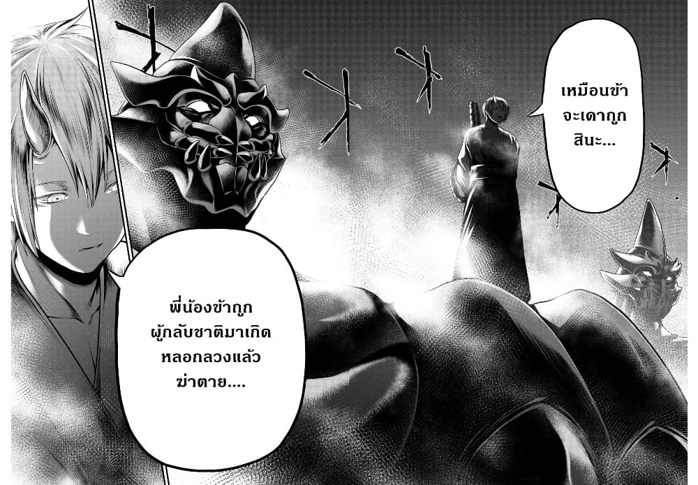 Murabito desu ga Nani ka 37 26