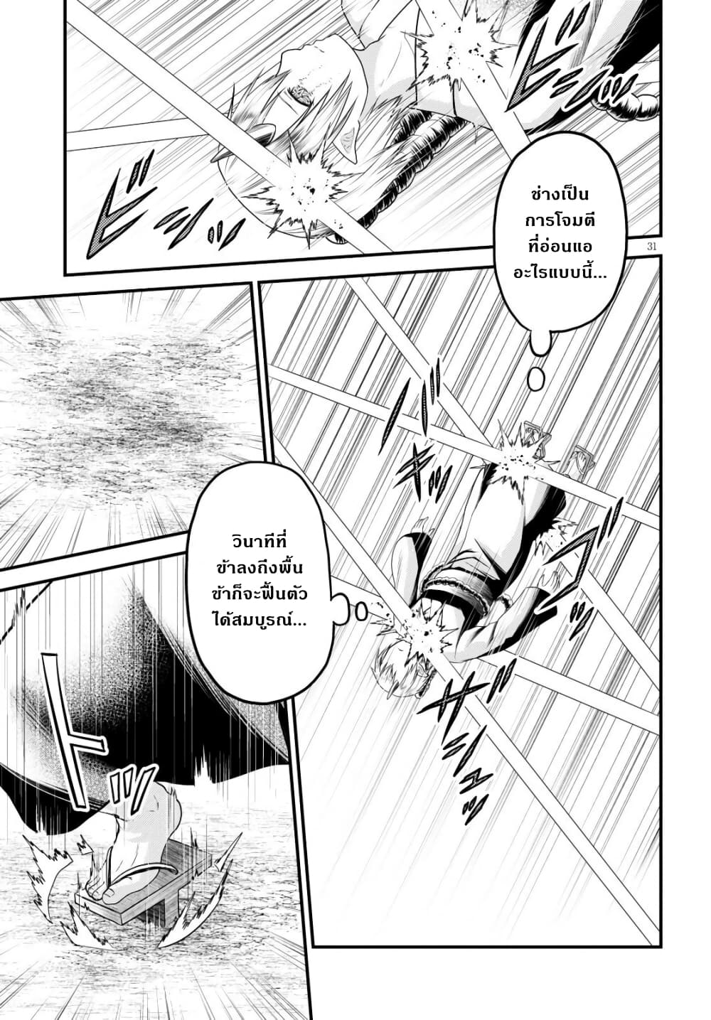 Murabito desu ga Nani ka 37 32