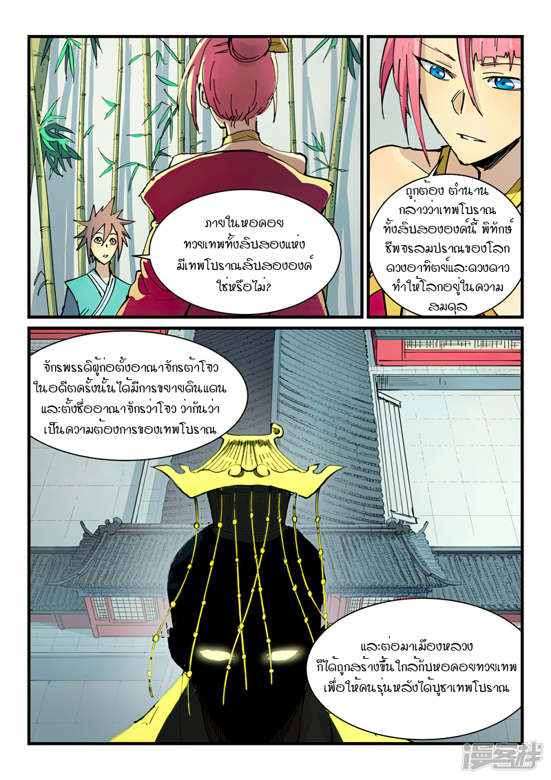 Star Martial God Technique 346 (1)