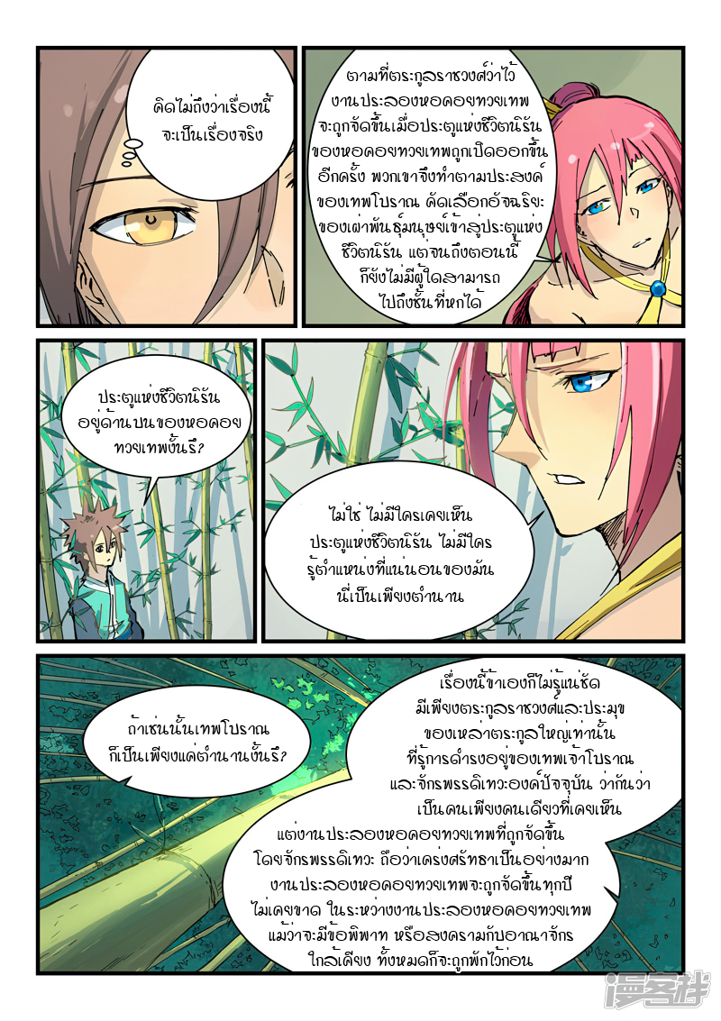 Star Martial God Technique 346 (2)