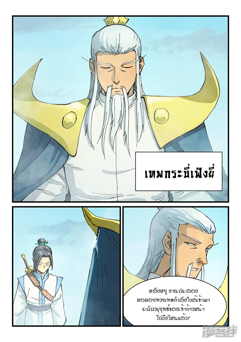 Star Martial God Technique 346 (7)