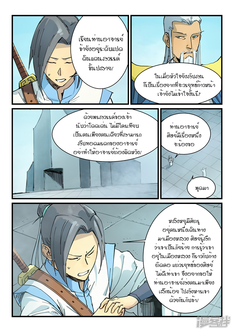 Star Martial God Technique 346 (8)