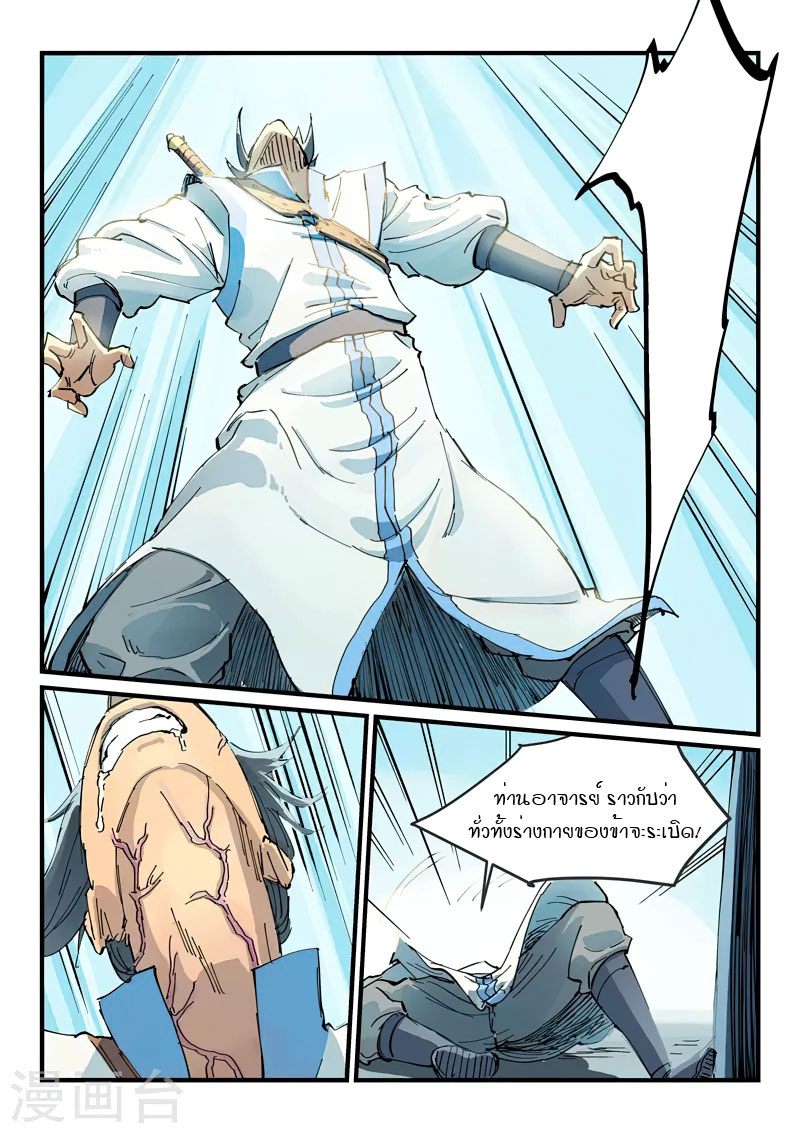 Star Martial God Technique 347 (4)