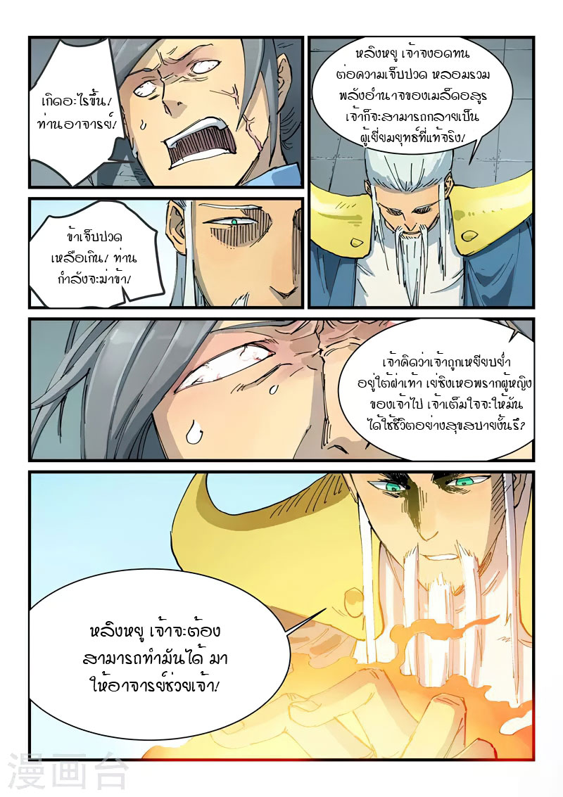 Star Martial God Technique 347 (5)