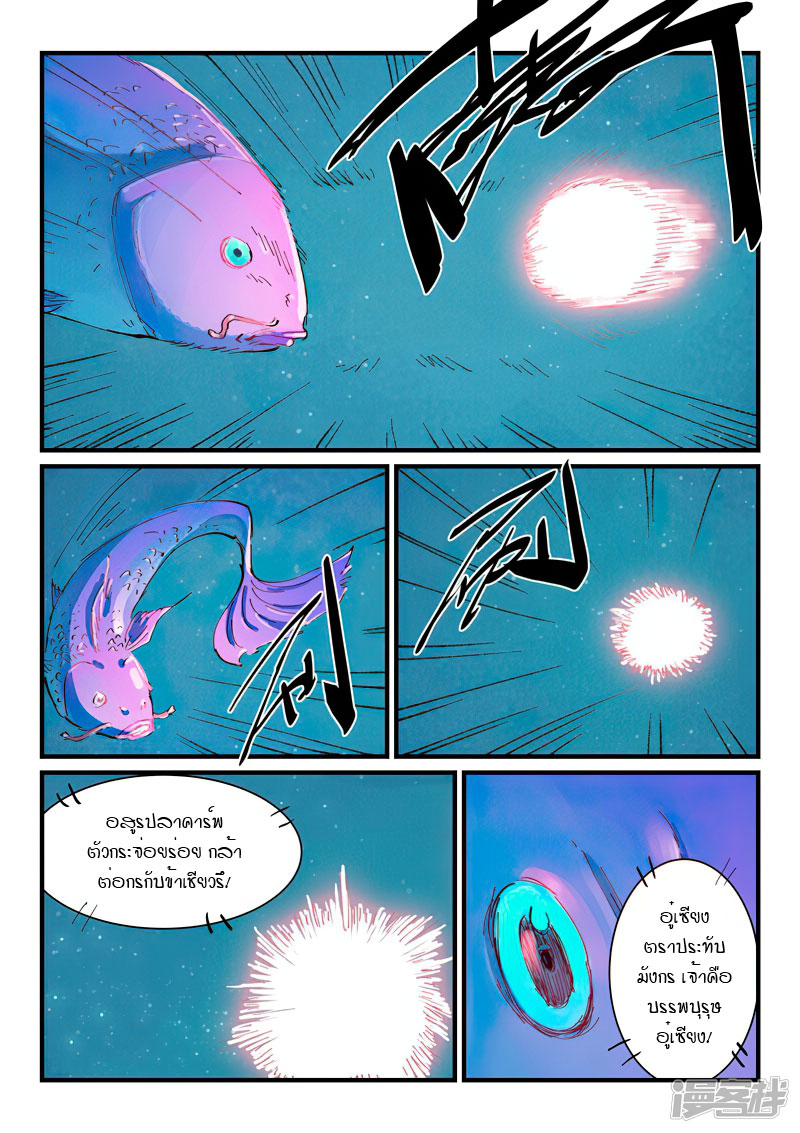Star Martial God Technique 348 (2)