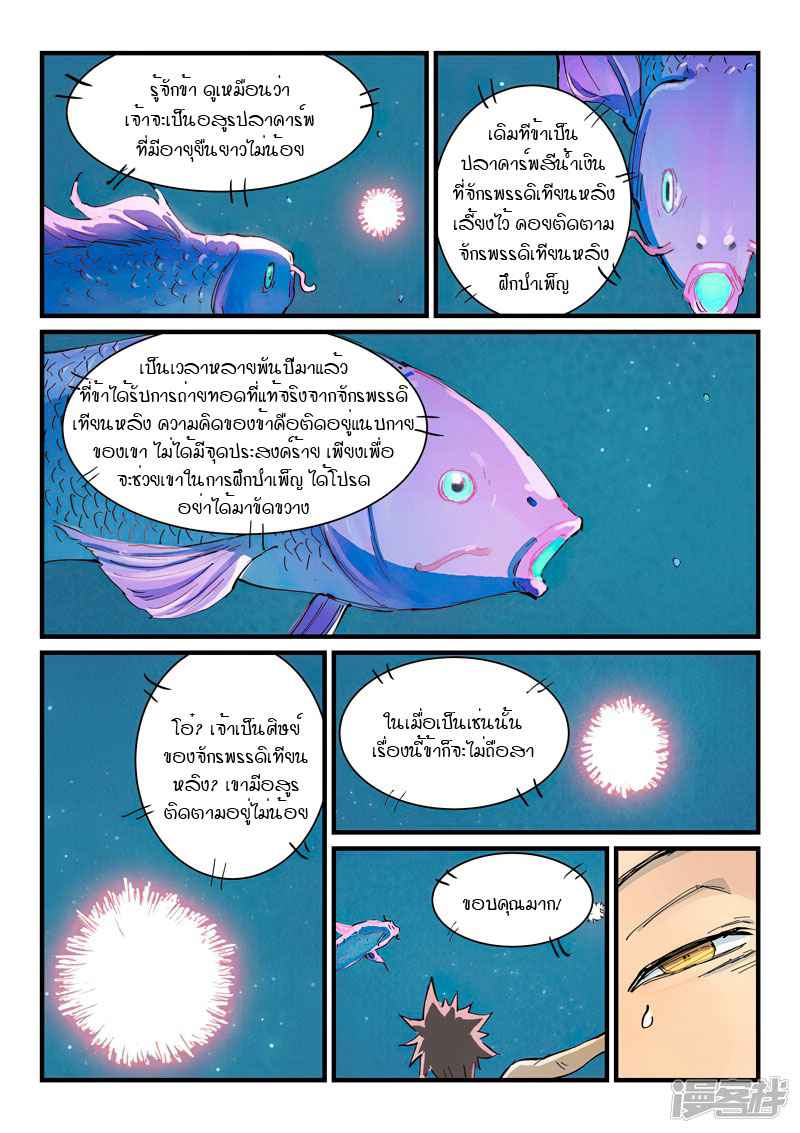 Star Martial God Technique 348 (3)