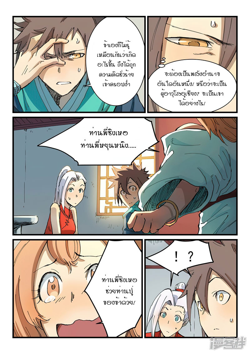 Star Martial God Technique 348 (9)