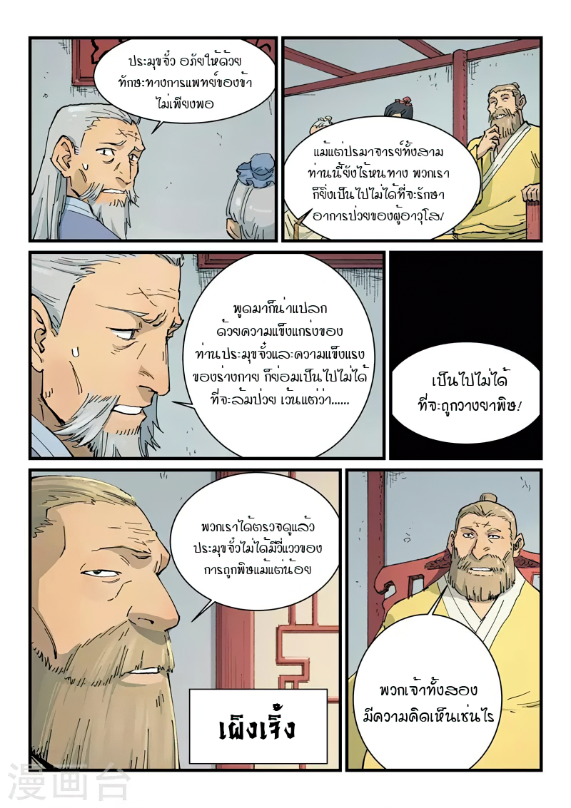 Star Martial God Technique 349 (5)